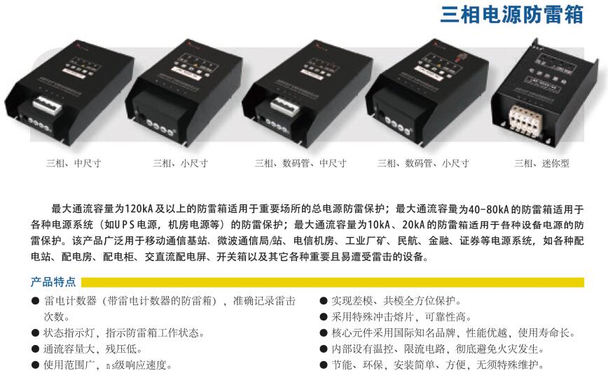 三相电源防雷相.jpg