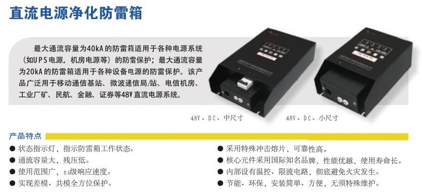 4 直流电源净化防雷箱.jpg