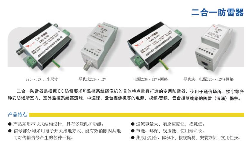 2 三合一防雷器.jpg